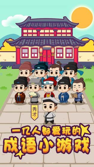 成语大富亨领红包 成语大富亨红包版