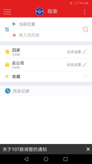 陽泉公交通app v3.9 最新版 0