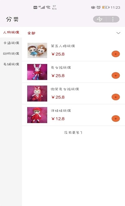 樂絨玩具批發(fā) v2.3.1 安卓版 0