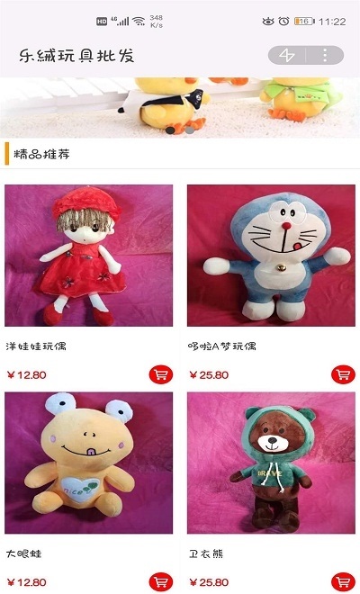 樂絨玩具批發(fā)app下載