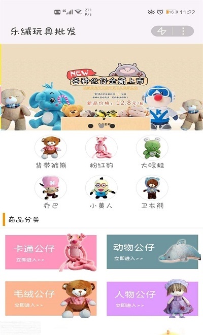 樂絨玩具批發(fā) v2.3.1 安卓版 2