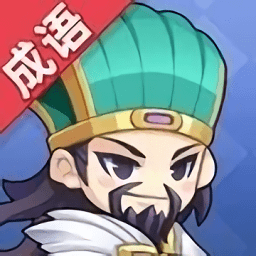 屈原教成語(yǔ)紅包版