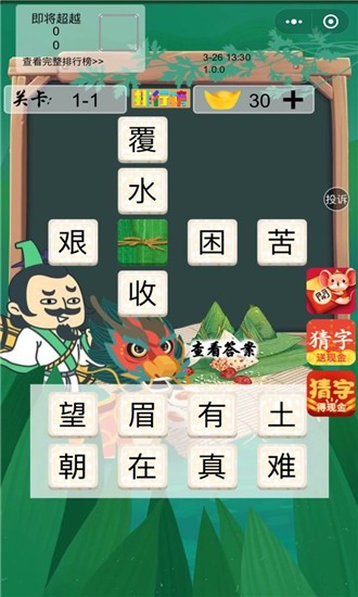 屈原教成語紅包版 v1.0 安卓版 1