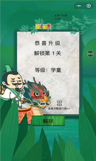 屈原教成語手游下載 屈原教成語游戲下載