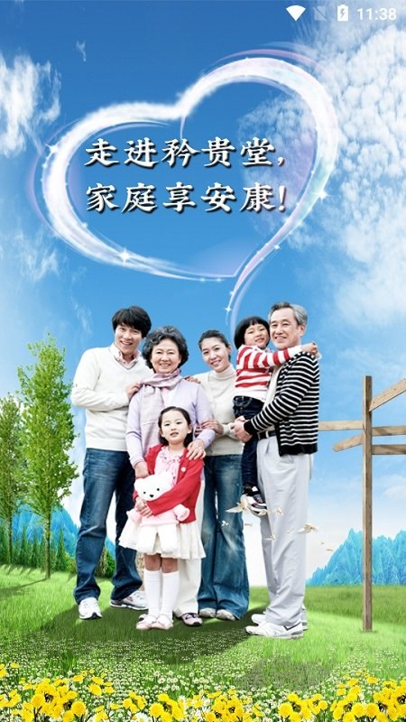 矜贵堂手机app下载 矜贵堂养生app下载