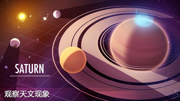 3D太阳系手机版下载 3D太阳系下载