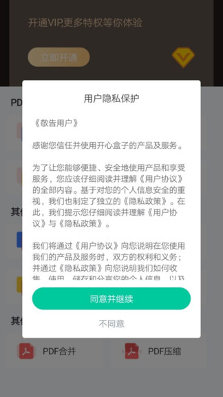 嗨格式pdf轉(zhuǎn)換器官方 v1.0.4 安卓版 1