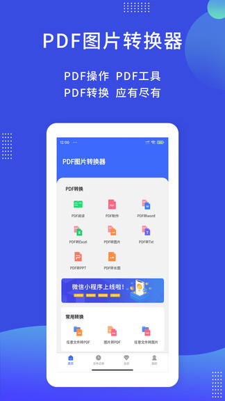 pdf圖片轉(zhuǎn)換器免費 v3.4.8 安卓版 0