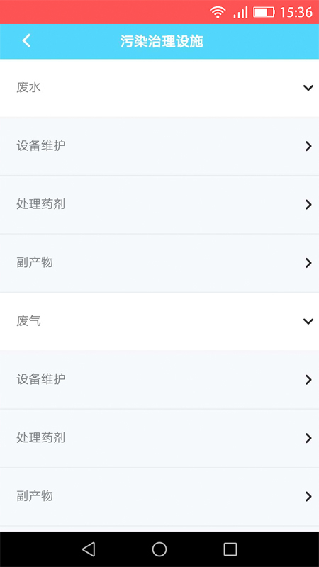 环保云平台软件下载 环保云平台手机app下载