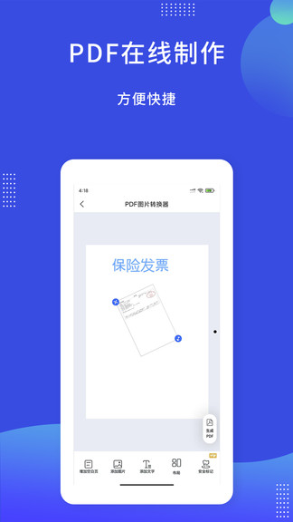 pdf圖片轉(zhuǎn)換器免費 v3.4.8 安卓版 2