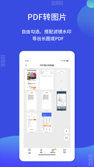 pdf圖片轉(zhuǎn)換器免費 v3.4.8 安卓版 3
