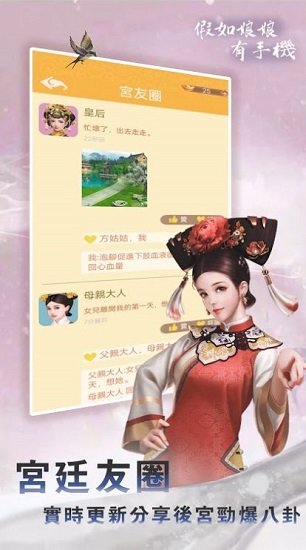 假如娘娘有手機 v1.0 安卓版 2