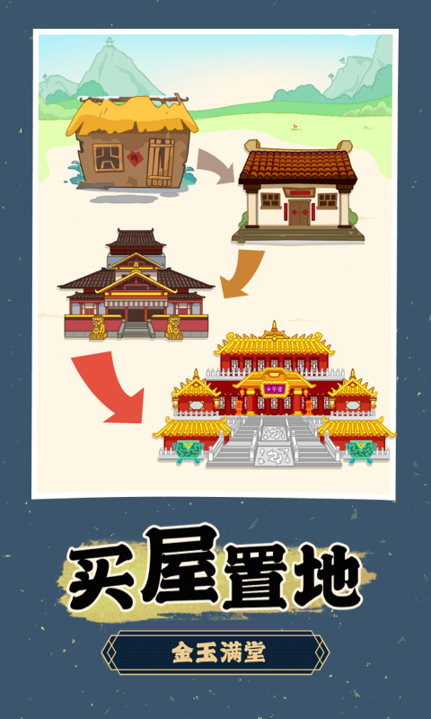 成語淘金記app v40.3.6 安卓版 0