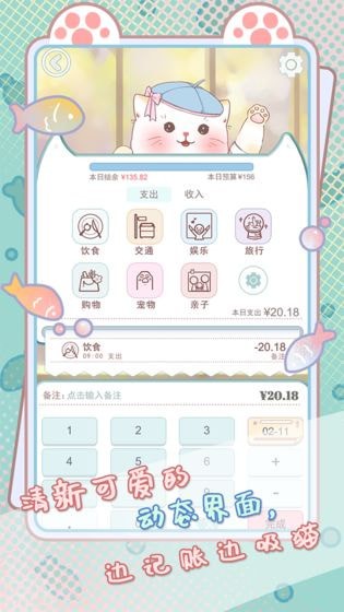 咪嗚記賬簿最新版 v1.1.0 安卓版 3