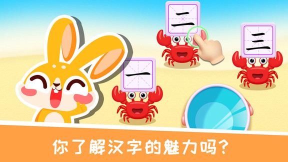 兔小萌學漢字 v1.0.0 最新版 1