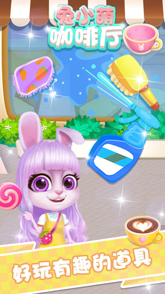 兔小萌咖啡廳 v1.1.1 安卓版 2