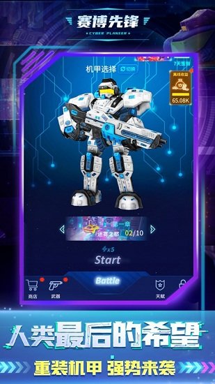 賽博先鋒游戲 v1.0 安卓版 0
