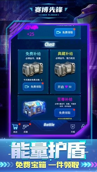 賽博先鋒游戲 v1.0 安卓版 3