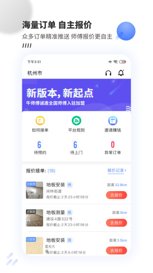 牛師傅接單app v1.2.7 安卓版 1