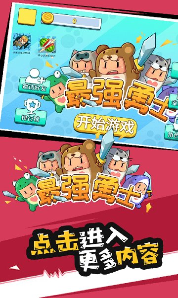 最強勇者手游 v1.0.1 安卓版 0