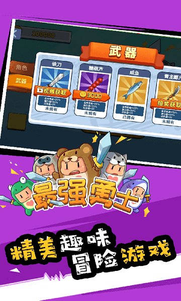 最強勇者手游 v1.0.1 安卓版 1