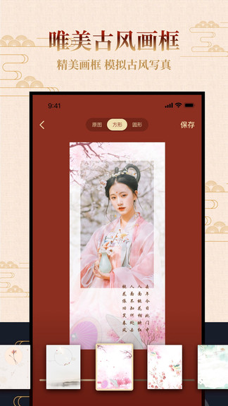 古風(fēng)相機(jī)app