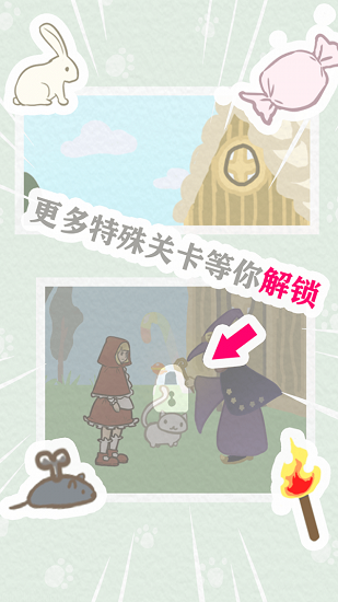 救救我喵喵2最新版 v2.02 安卓版 3