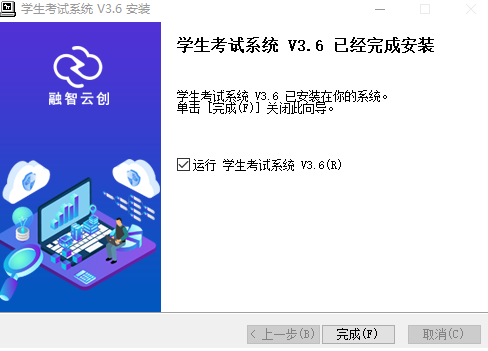 融智云考平臺(tái)題庫(kù) v3.6 官方版 1