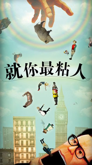 就你最粘人手游 v1.0 官方安卓版 0