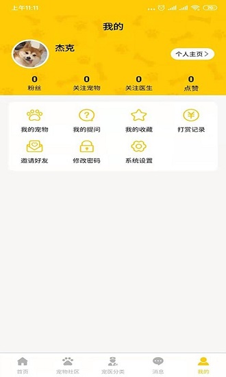 它她星球最新版 v2.9 安卓版 0