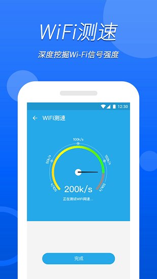 無(wú)憂wifi助手最新版 v1.0.1 安卓版 2