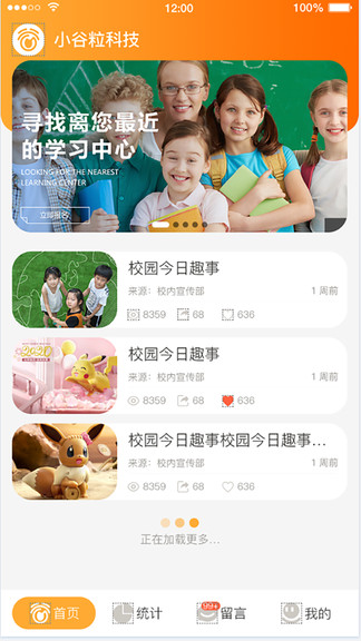 小谷粒家長版app v1.1.0 安卓版 0