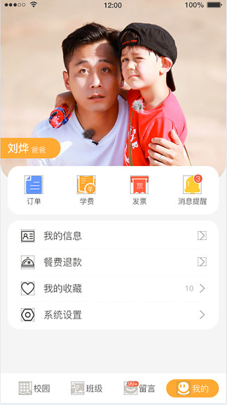 小谷粒家長版app v1.1.0 安卓版 2