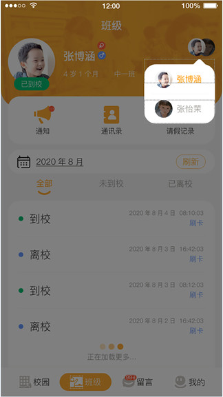 小谷粒家長版app v1.1.0 安卓版 3