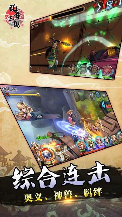 亂舞三國官方版下載 亂舞三國手游下載