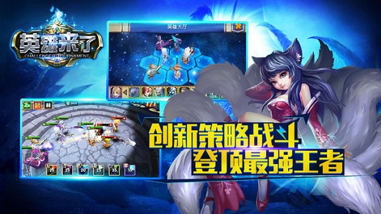 英雄來了官方版 英雄來了手游下載