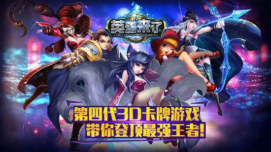 英雄來了官方版 v1.0.0 安卓版 2