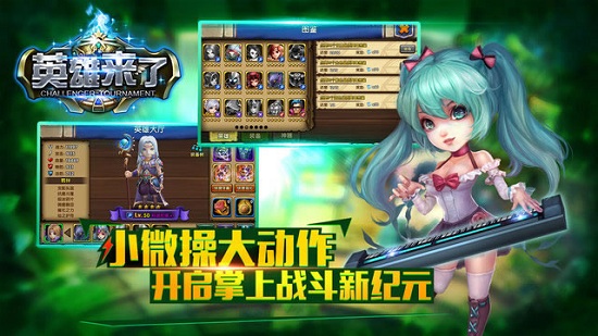 英雄來了官方版 v1.0.0 安卓版 1