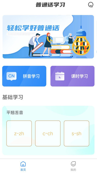 畅说国语 畅说国语app