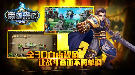 英雄來了官方版 v1.0.0 安卓版 0