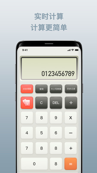 計算器全能版app v3.0 安卓版 0