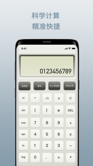 計算器全能版安卓版
