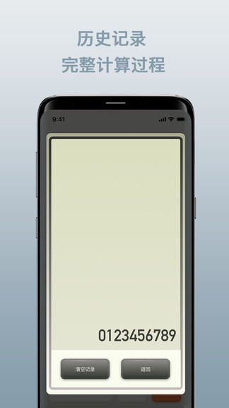 計算器全能版app v3.0 安卓版 3
