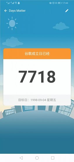倒計日期在線 v3.7 安卓版 1