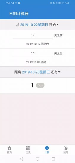 倒計日期在線 v3.7 安卓版 3
