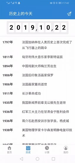 倒計日期app下載