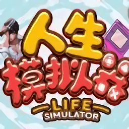 魔獸人生模擬器手游
