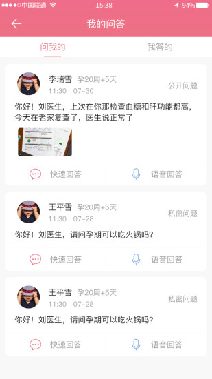 母子手冊(cè)醫(yī)生 v1.8.1 最新版 0
