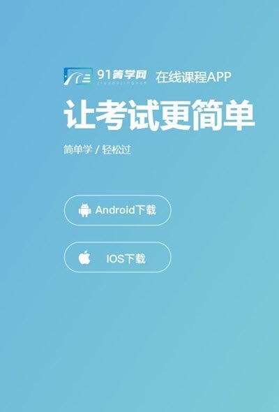 91箐學(xué)網(wǎng)app v1.0.7 安卓版 1