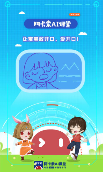 阿卡索ai英語課堂 v5.0.9 最新版 0